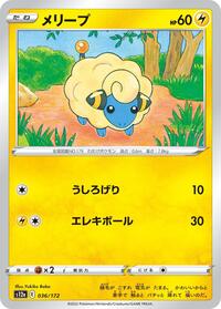 メリープ S12a 036