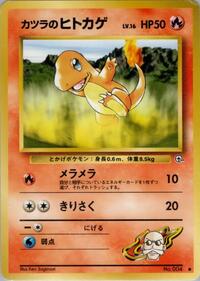 カツラのヒトカゲ PMCG6 025