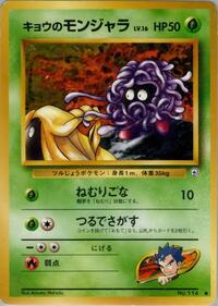 キョウのモンジャラ PMCG6 009
