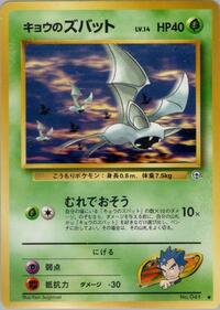 キョウのズバット PMCG6 005