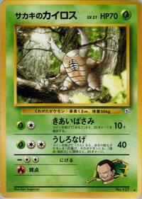 サカキのカイロス PMCG6 024