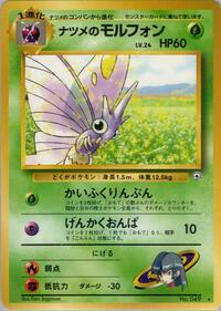 ナツメのモルフォン PMCG6 022