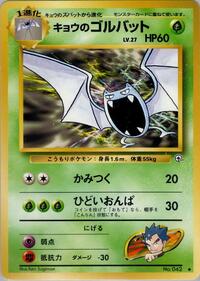 キョウのゴルバット PMCG6 014