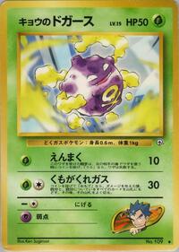 キョウのドガース PMCG6 015