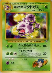 キョウのマタドガス PMCG6 016
