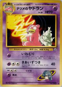 ナツメのヤドラン PMCG6 048