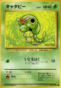 キャタピー PMCG1 002