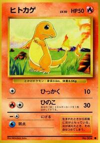 ヒトカゲ PMCG1 014