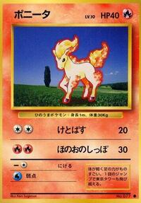 ポニータ PMCG1 016