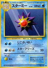 スターミー PMCG1 026