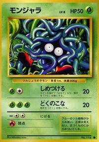 モンジャラ PMCG1 007