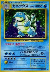 カメックス PMCG1 032