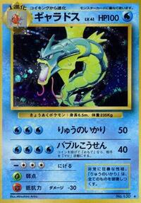 ギャラドス PMCG1 034