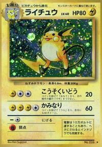 ライチュウ PMCG1 038