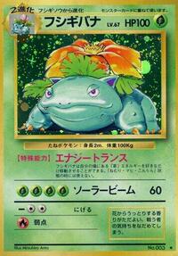 フシギバナ PMCG1 011