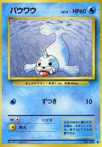 パウワウ PMCG1 029