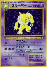スリーパー PMCG3 032