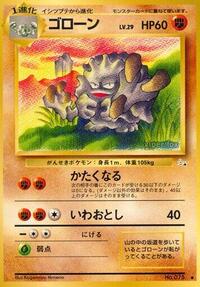 ゴローン PMCG3 037