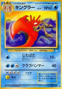 キングラー PMCG3 019