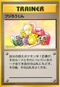 フジろうじん PMCG3 048