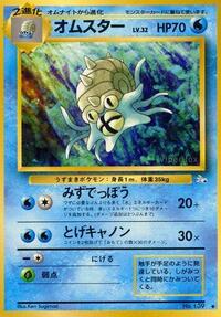 オムスター PMCG3 021
