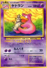 ヤドラン PMCG3 028