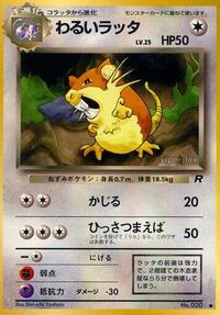 わるいラッタ PMCG4 046