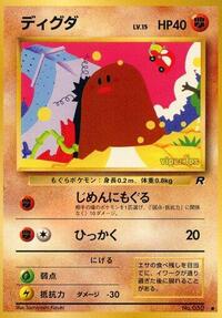 ディグダ PMCG4 038