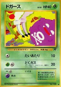 ドガース PMCG4 005