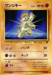 ワンリキー PMCG4 040