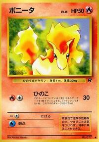 ポニータ PMCG4 013