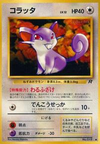 コラッタ PMCG4 045