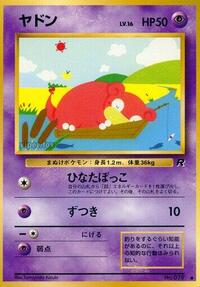 ヤドン PMCG4 032