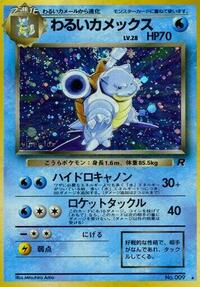わるいカメックス PMCG4 024