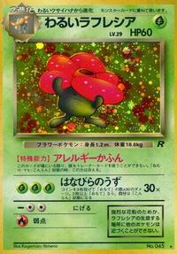ラフレシア PMCG4 010