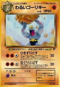 わるいゴーリキー PMCG4 042