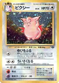 ピクシー PMCG2 044