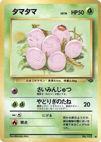 タマタマ PMCG2 006