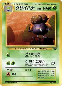 クサイハナ PMCG2 009