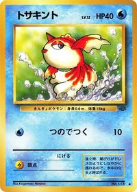 トサキント PMCG2 021