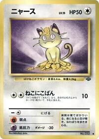 ニャース PMCG2 036