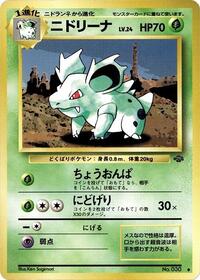 ニドリーナ PMCG2 008