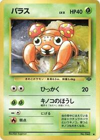パラス PMCG2 003