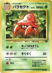 パラセクト PMCG2 010