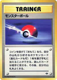 モンスターボール PMCG2 048