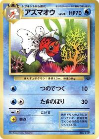 アズマオウ PMCG2 022