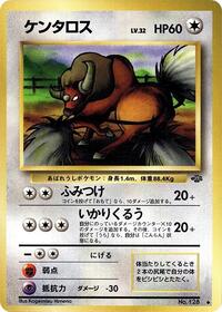 ケンタロス PMCG2 042