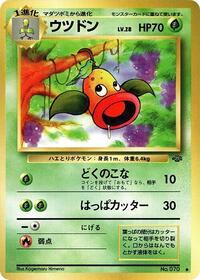ウツドン PMCG2 011