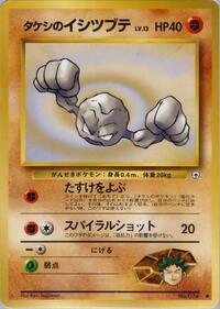 タケシのイシツブテ PMCG5 047