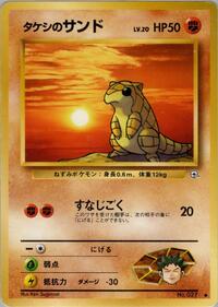 タケシサンド PMCG5 043